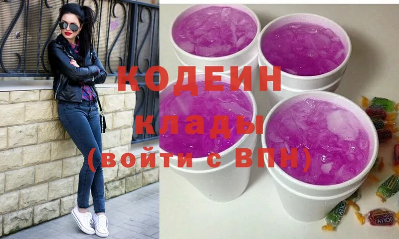 Кодеин напиток Lean (лин)  Бугульма 